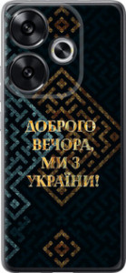 Чехол для Xiaomi Poco F6 Мы из Украины v3 (Желтый)