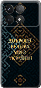 Чехол для Xiaomi Poco F6 Pro Мы из Украины v3 (Желтый)