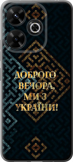 Чехол для Xiaomi Poco M6 4G Мы из Украины v3 (Желтый)