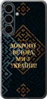 Чохол для Samsung Galaxy S24 FE Ми з України v3 (Жовтий)
