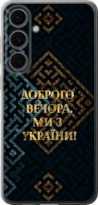 Чехол для Samsung Galaxy S24 FE Мы из Украины v3 (Желтый)