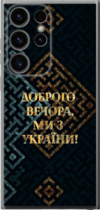 Чехол для Samsung Galaxy S24 Ultra Мы из Украины v3 (Желтый)