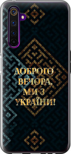 Чехол для Realme 6 Pro Ми з України v3 (Жовтий)