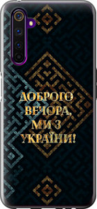Чехол для Realme 6 Pro Мы из Украины v3 (Желтый)