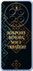 Чехол для Realme 12 4G Мы из Украины v3 (Желтый)