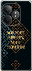 Чехол для Realme GT Neo6 Мы из Украины v3 (Желтый)