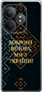 Чехол для Realme GT 6T Мы из Украины v3 (Желтый)