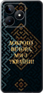 Чехол для Realme Narzo N53 Мы из Украины v3 (Желтый)