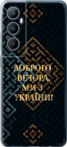 Чохол для Realme C65 4G Ми з України v3 (Жовтий)