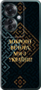 Чехол для Oppo Reno11 F Мы из Украины v3 (Желтый)