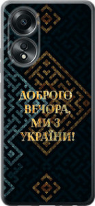 Чехол для Oppo A58 4G Мы из Украины v3 (Желтый)