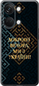 Чехол для OnePlus Nord 3 Ми з України v3 (Жовтий)