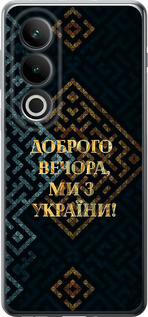 Чехол для OnePlus ACE 3V Мы из Украины v3 (Желтый)
