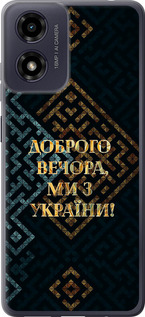 Чехол для Motorola Moto G04 Мы из Украины v3 (Желтый)