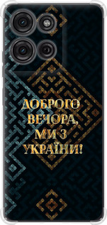 Чехол для Motorola Moto G75 5G Мы из Украины v3 (Желтый)