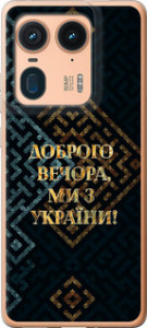 Чехол для Motorola Edge 50 Ultra Мы из Украины v3 (Желтый)