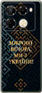 Чехол для Infinix Note 40 Pro 4G Мы из Украины v3 (Желтый)