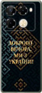 Чохол для Infinix Note 40 Pro 4G Ми з України v3 (Жовтий)