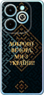 Чехол для Infinix Hot 40i Ми з України v3 (Жовтий)
