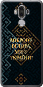 Чехол для Huawei Mate 9 Мы из Украины v3 (Желтый)