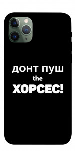 Чехол Донт Пуш Зе Хорсес для iPhone 11 Pro