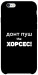 Чехол Донт Пуш Зе Хорсес для iPhone 6