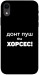 Чехол Донт Пуш Зе Хорсес для iPhone XR