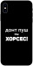 Чехол Донт Пуш Зе Хорсес для iPhone X