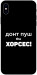 Чохол Донт Пуш Зе Хорсес для iPhone XS Max