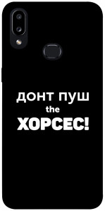 Чохол Донт Пуш Зе Хорсес для Galaxy A10s (2019)