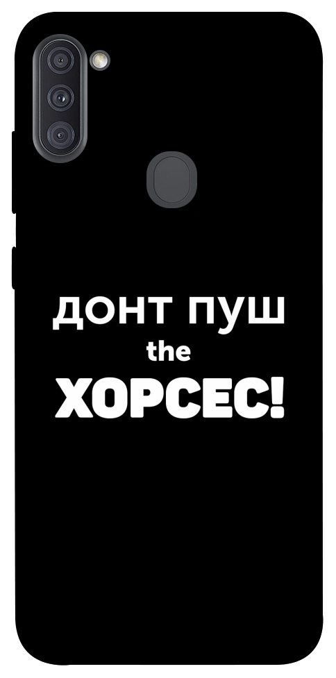 Чохол Донт Пуш Зе Хорсес для Galaxy A11 (2020)