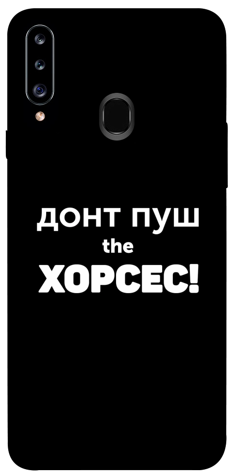 Чохол Донт Пуш Зе Хорсес для Galaxy A20s (2019)