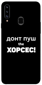 Чохол Донт Пуш Зе Хорсес для Galaxy A20s (2019)