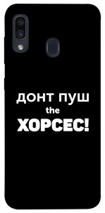 Чехол Донт Пуш Зе Хорсес для Samsung Galaxy A20 A205F