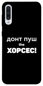 Чехол Донт Пуш Зе Хорсес для Samsung Galaxy A50s