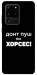 Чохол Донт Пуш Зе Хорсес для Galaxy S20 Ultra (2020)