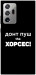 Чехол Донт Пуш Зе Хорсес для Galaxy Note 20 Ultra
