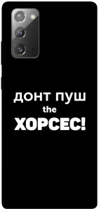 Чехол Донт Пуш Зе Хорсес для Galaxy Note 20