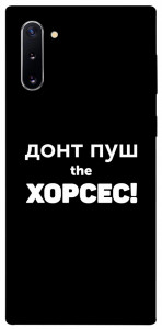 Чехол Донт Пуш Зе Хорсес для Galaxy Note 10 (2019)