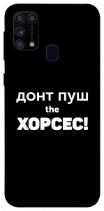 Чохол Донт Пуш Зе Хорсес для Galaxy M31 (2020)