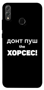 Чехол Донт Пуш Зе Хорсес для Huawei Honor 8X