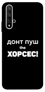 Чохол Донт Пуш Зе Хорсес для Huawei Nova 5T