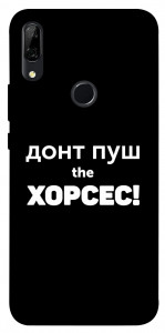 Чехол Донт Пуш Зе Хорсес для Huawei P Smart Z