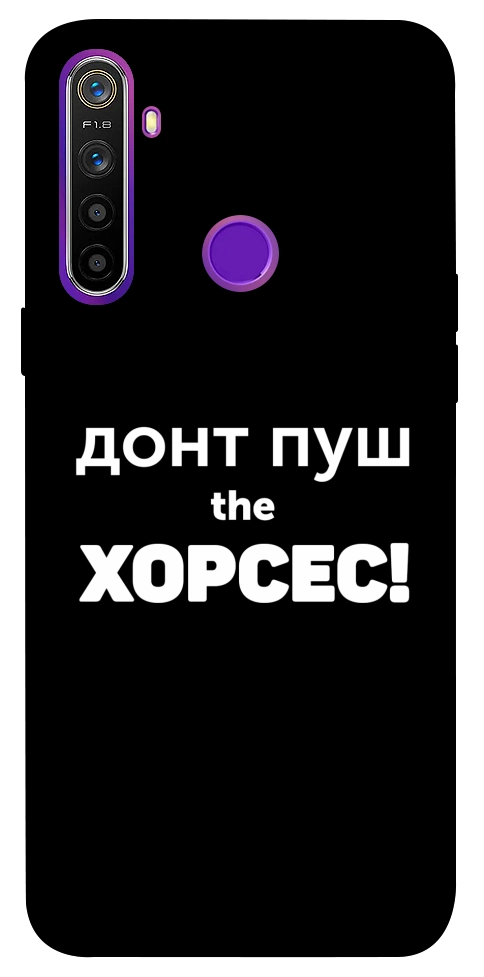 Чехол Донт Пуш Зе Хорсес для Realme 5