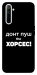 Чохол Донт Пуш Зе Хорсес для Realme 6