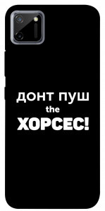 Чехол Донт Пуш Зе Хорсес для Realme C11