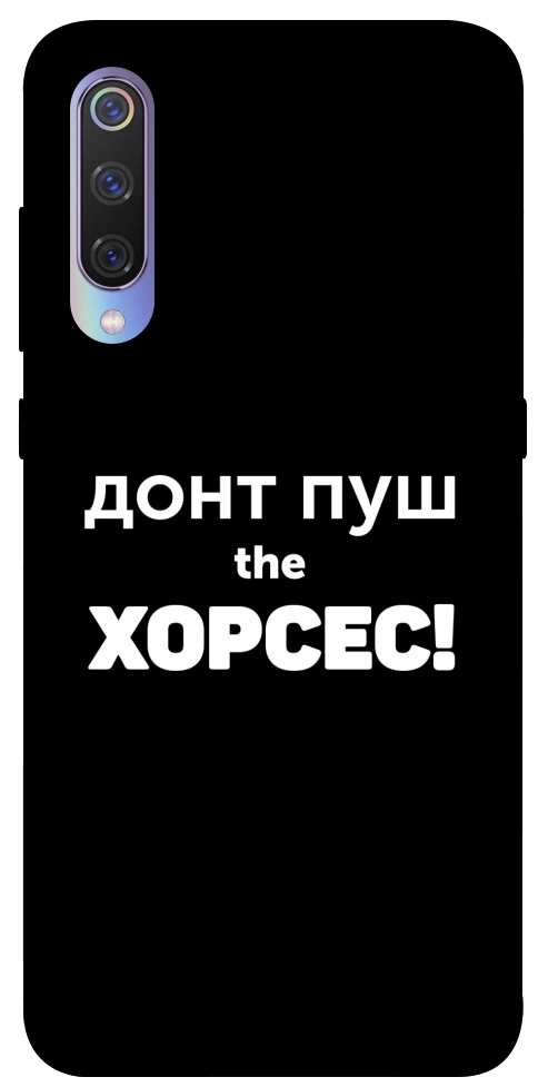 Чохол Донт Пуш Зе Хорсес для Xiaomi Mi 9