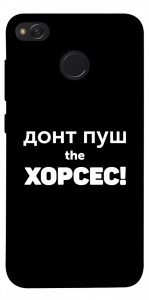 Чохол Донт Пуш Зе Хорсес для Xiaomi Redmi 4X