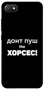 Чохол Донт Пуш Зе Хорсес для Xiaomi Redmi 6A