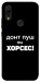 Чехол Донт Пуш Зе Хорсес для Xiaomi Redmi 7